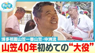 [Highlights] The God of Good Fortune in Nakasu: A 75-Year-Old’s Summer Vow of Gratitude