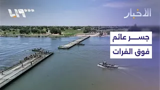 In cooperation with Turkey.. Ministry of Defense announces completion of floating bridge on the E...