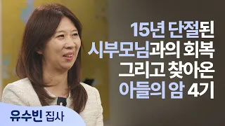 The Moment My Relationship With My In-Laws Was Restored After 15 Years of Silence | Deacon Yoo So...