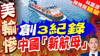 Sets 3 World Records! World's Top Self-Unloading Vessel Delivered: 12,000 Tons per Hour | Breakin...