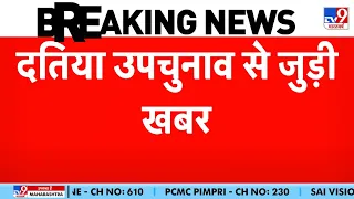 Datia BY Election: दतिया उपचुनाव के लिए कांग्रेस ने घोषित किया उम्मीदवार | Ghanshyam Singh | BJP