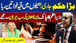 Prime Minister Shehbaz Sharif's Big Order! | Breaking News Aa Gai | National Assembly Session