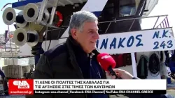 Αύξηση καυσίμων - Τι λένε οι Έλληνες πολίτες