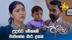 උදාරිට මේකනම් වාවගන්න බැරි දුකක් උදාරිට මේකනම් වාවගන්න බැරි දුකක්