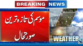 Islamabad Rain Forecast | Heavy Rain Expected in the Capital City | Weather Update - 24 News HD