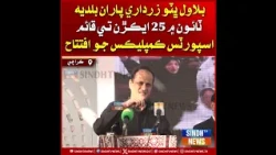 Bilawal Bhutto Zardari Paran Baldia Town Mein 25 Acrean Te Qayam Sports Complex Jo Iftitaah