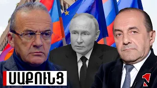 Մոսկվան չի հանդուրժում Հայաստան-ԵՄ մերձեցումը, քանի որ Եվրոպային բոլոր առումներով թշնամի է համարում