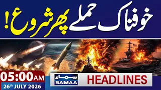 Iran-US War | Saudi Arabia-Yemen War | Fresh Attacks | 5 AM News Headlines | 26 July 2026 | SAMAA TV