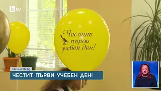 700 000 ученици влязоха в клас. Честит първи учебен ден