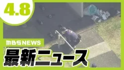 「一目見てわかるくらい出血」集合住宅で女性2人が血を流し死亡　大阪・和泉市／【京都・小6男児行方不明】有力情報なく…きょう始業式　警察官らが登校見守る【4/8最新ニュース】