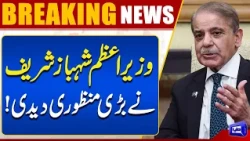 Pakistan Auto Policy 2026–31 Draft Approved by Prime Minister | Breaking News | Dunya News