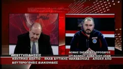 ΔΕΛΤΙΟ WEST 27/02/2026 ΜΕ Δ.ΒΑΚΡΑΤΣΑ - ΘΩΜΑΣ ΣΑΡΑΦΙΔΗΣ ΠΡΟΕΔΡΟΣ ΕΡΓΑΣΙΑΚΟΥ ΣΩΜΑΤΕΙΟΥ ΕΚΑΒ Δ.Μ ΔΕΛΤΙΟ WEST 27/02/2026 ΜΕ Δ.ΒΑΚΡΑΤΣΑ - ΘΩΜΑΣ ΣΑΡΑΦΙΔΗΣ ΠΡΟΕΔΡΟΣ ΕΡΓΑΣΙΑΚΟΥ ΣΩΜΑΤΕΙΟΥ ΕΚΑΒ Δ.Μ