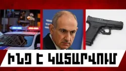 ԻՆՉ Է ԿԱՏԱՐՎՈՒՄ. ԱՊՐԻԼԻ 4, 2026 Թ. ԻՆՉ Է ԿԱՏԱՐՎՈՒՄ. ԱՊՐԻԼԻ 4, 2026 Թ.