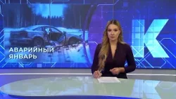 Новости Калининграда — итоги дня,04 февраля 2026 каскад тв