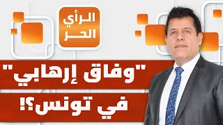 من أبرز السياسيين التونسيين الذين طالتهم أحكام قضية التآمر الصادمة بعد تثبيتها؟ | الرأي الحر