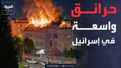 موجات حرائق ضخمة تجتاح المدن الإسرائيلية عقب ضربات انشطارية