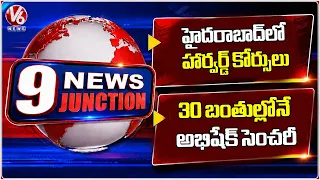 9Pm News : Harvard Courses in Hyderabad | Abhishek Sharma Hits 30-Ball Century | V6 News