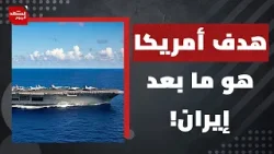 كيف سيكون دور إسرائيل في هجوم أمريكي على إيران ؟ | المشهد اليوم