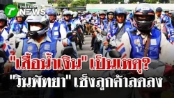 Where did you get that outfit! Pattaya motorcycle taxis complain: Blue vests cause confusion, few...