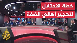 نقاش الساعة - القتل والاستيطان وجهان لمخطط تهجير الفلسطينيين من الضفة الغربية
