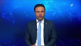 نشرة الأخبار التاسعة مساءً 28-8-2026