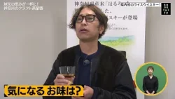 カナフルTV　3月22日　地元の恵みが一杯に！神奈川のクラフト蒸留酒