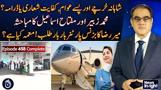 Government Spending | Austerity Drive | Muhammad Zubair | Miftah Ismail - NewsInSight Ep#458