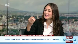 Σοφία Χριστοδούλου-Μακρή στον ΑΝΤ1