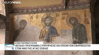 Υπόγειες στοές της Αγιάς Σοφιάς έρχονται στο φως μετά από έρευνες επιστημόνων