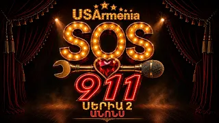SOS 911 SERIA 2 ANONS
