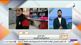 العودة إلى الدراسة.. كيف نهيئ أبناءنا نفسيا لعام دراسي جديد؟