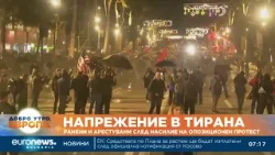 Десетки бяха арестувани след сблъсъци на протестиращи и полиция в Албания