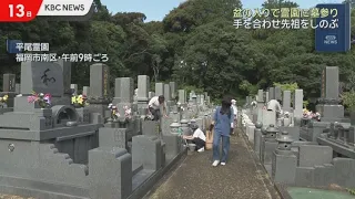 Many Families Visit Hirao Cemetery in Fukuoka City to Honor Ancestors on the First Day of Obon
