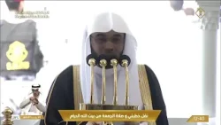 خطبتي وصلاة الجمعة من المسجد الحرام بمكة المكرمة 20/07/1447