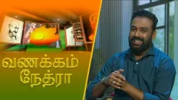 Vanakkam Nethra | வணக்கம் நேத்ரா | 2025-12-30 | Nethra TV Vanakkam Nethra | வணக்கம் நேத்ரா | 2025-12-30 | Nethra TV