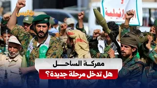 The Fall of Mocha Reshapes the Conflict Map.. And the Army Signals Expanded Deterrence Against Ho...