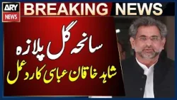 Shahid Khaqan Abbasi Reaction on Gul Plaza Tragedy | Breaking News