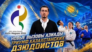 Historic Judo Victory! What Awaits Kazakhstan at the Asian Games? | Sport.Review