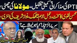 PTI Forms Negotiation Committee! Is Maulana Being Sidelined? | Mohsin Naqvi | Najam Sethi Analysis