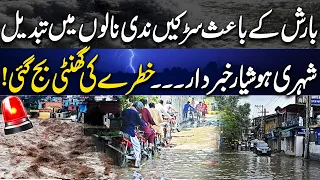 Heavy Rain Turns Roads into Rivers | High Alert Issued for Citizens | Weather Update | Dunya News