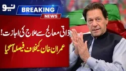 Court Allows Personal Doctor Treatment, Verdict Announced Against Imran Khan - Pakistan News