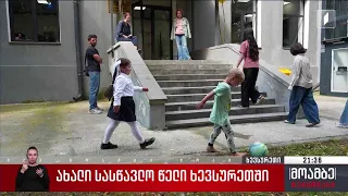ახალი სასწავლო წელი ხევსურეთში