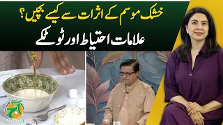 Dry Weather Effects | Symptoms | Precautions | Health Tips | Aaj Pakistan With Sidra Iqbal