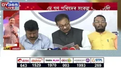 অসম গণ পৰিষদৰ সংকল্প পত্ৰ মুকলি