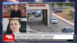 Απεργία στο ΕΣΥ: Διήμερο «μπλόκο» από γιατρούς και νοσηλευτές