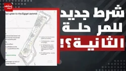 لماذا أعلن ويتكوف بدء المرحلة الثانية لغزة بالتزامن مع التوتر في إيران؟ | المشهد اليوم