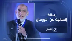 جبر الخواطر في أبهى صوره? اللواء ممدوح شعبان يكشف كواليس 'ملحمة الأورمان' في يوم اليتيم