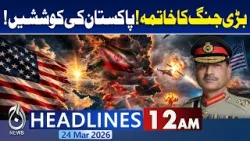 Pakistan Leads Peace Efforts | US Iran Engagement | Global Praise Reports - 12AM News Headlines