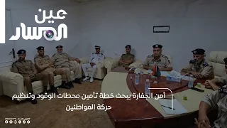 Jafara Security Discusses Plan to Secure Gas Stations and Organize Citizen Traffic