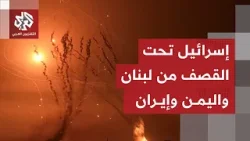 موجة صواريخ من لبنان ومسيّرات من اليمن وهجوم إيراني جديد.. إسرائيل تحت القصف من 3 جبهات
